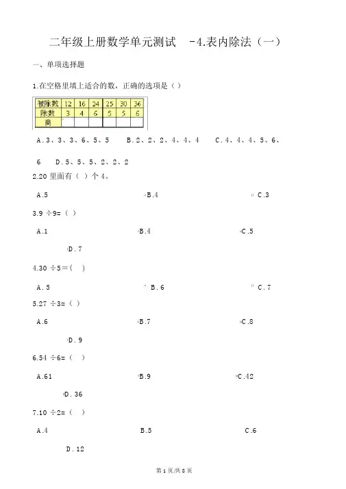 二年级上册数学单元测试4.表内除法
