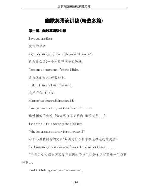 幽默英语讲话稿(精选多篇)
