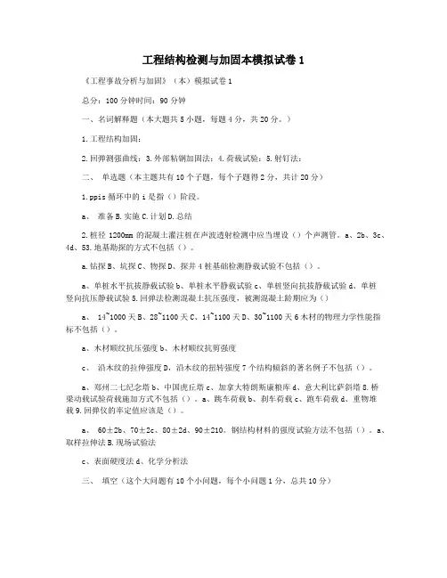 工程结构检测与加固本模拟试卷1