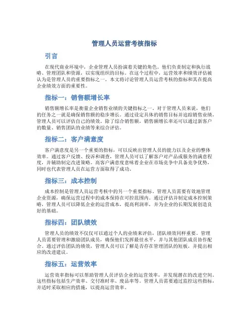 管理人员运营考核指标