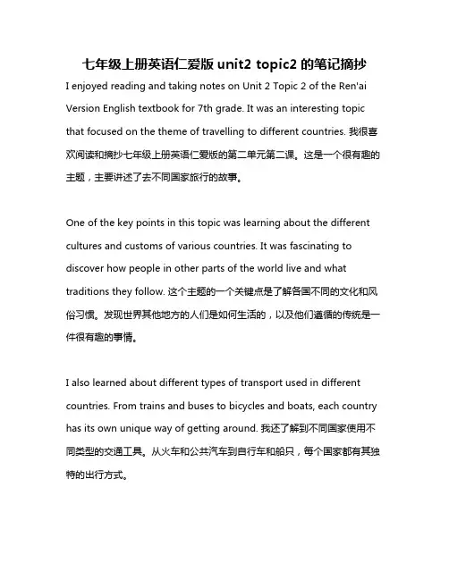 七年级上册英语仁爱版unit2 topic2的笔记摘抄