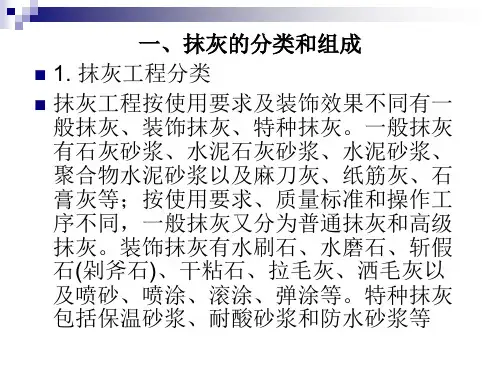 抹灰工程