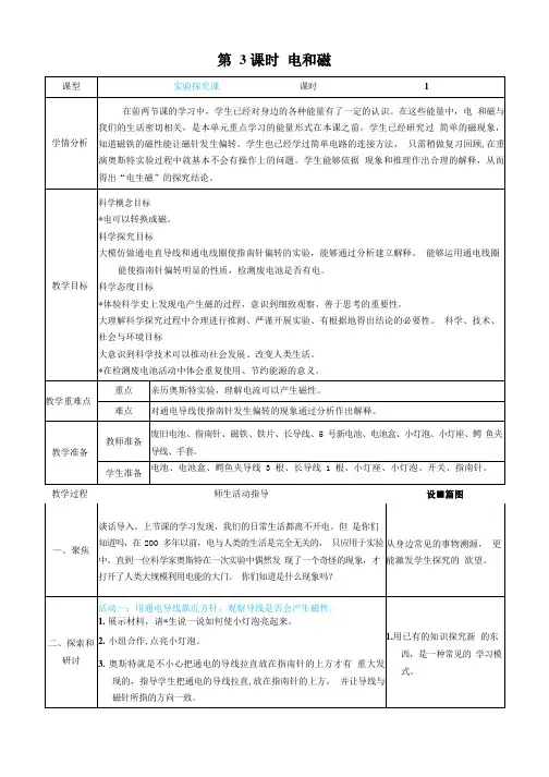 教科版科学六年级上册《电和磁》教案教学设计小学公开课 (2)