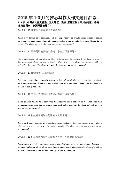 2019年1.docx1-3月的雅思写作大作文题目汇总