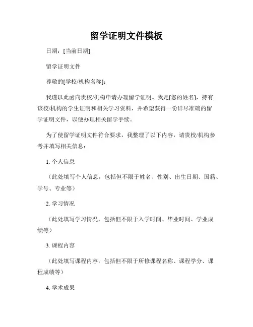 留学证明文件模板