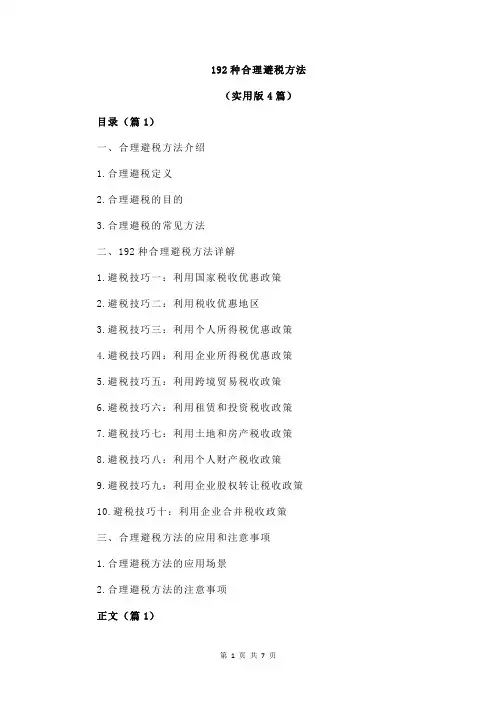 192种合理避税方法
