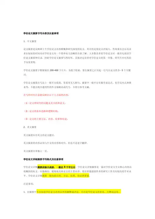 毕业论文摘要与结论的写作方法及样例