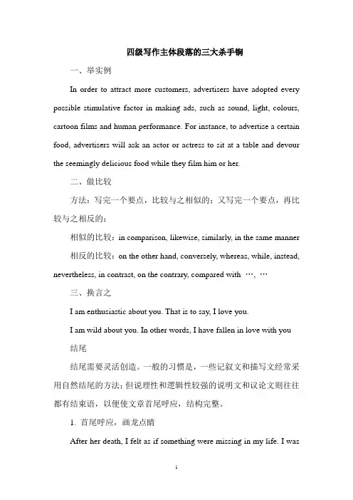 四级写作主体段落的三大杀手锏