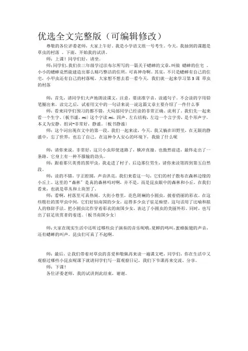 3《草虫的村落》教学设计优选全文完整版