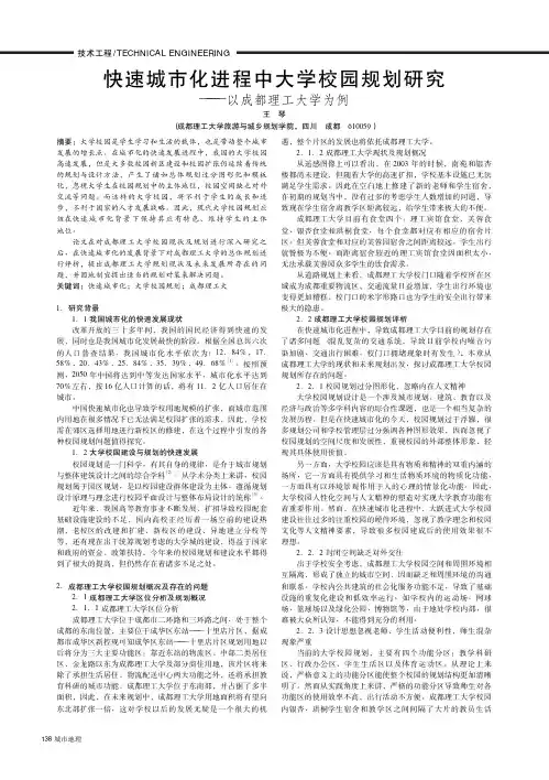 快速城市化进程中大学校园规划研究——以成都理工大学为例