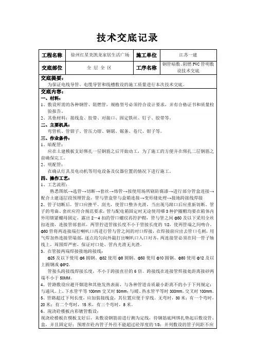 电线导管、电缆导管和线槽敷设