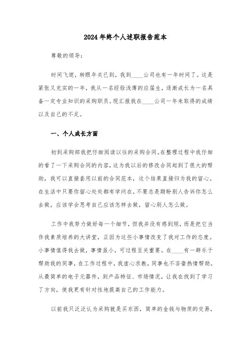 2024年终个人述职报告范本（二篇）