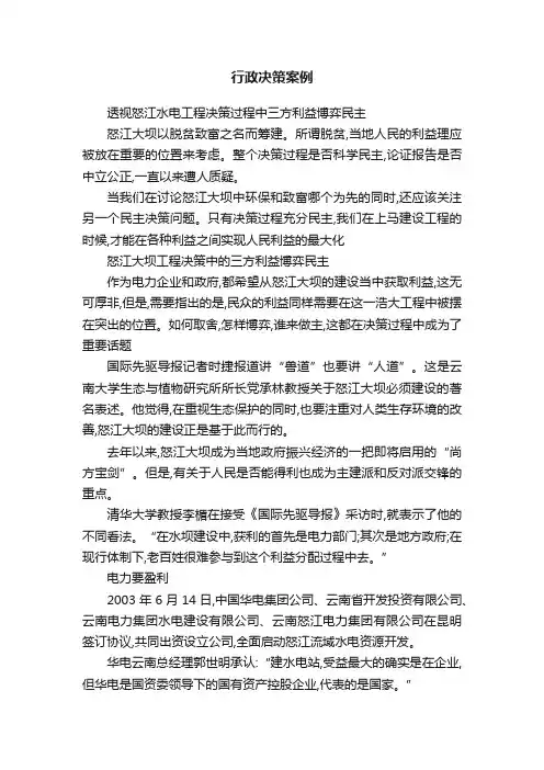 行政决策案例