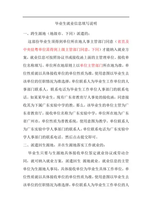 毕业生就业信息填写说明
