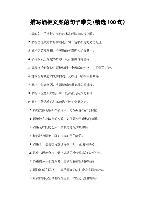 描写酒柜文案的句子唯美(精选100句)