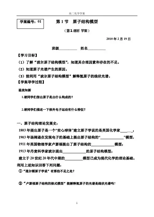 1-1-1‘ 原子结构模型