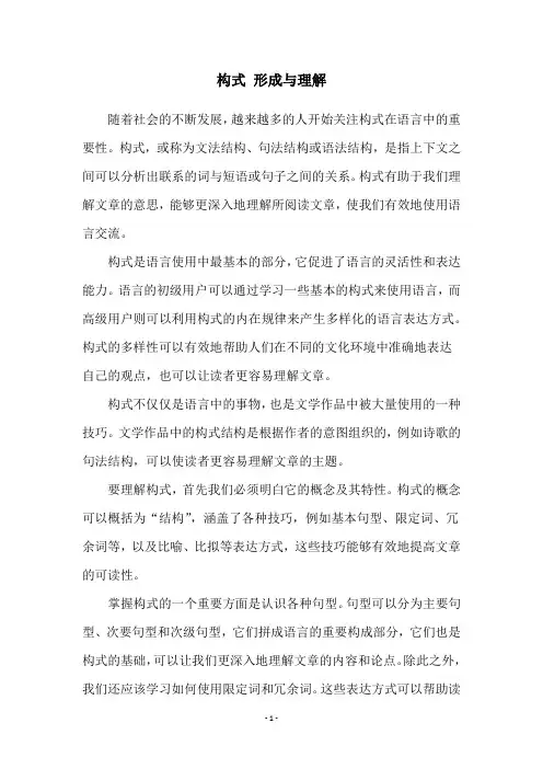构式 形成与理解