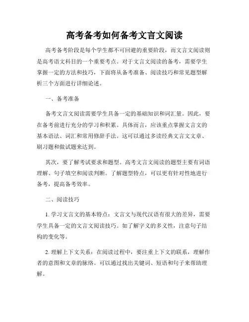 高考备考如何备考文言文阅读