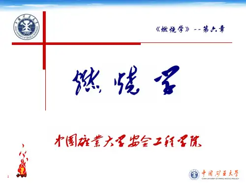 第6章  可燃固体的燃烧(上课课件)