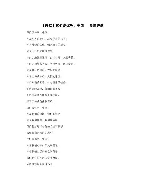 【诗歌】我们爱你啊,中国! 爱国诗歌