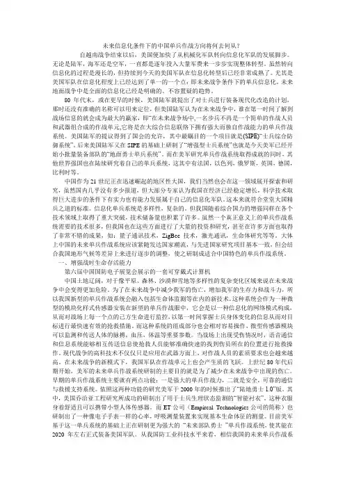 未来信息化条件下的中国单兵作战方向将何去何从？