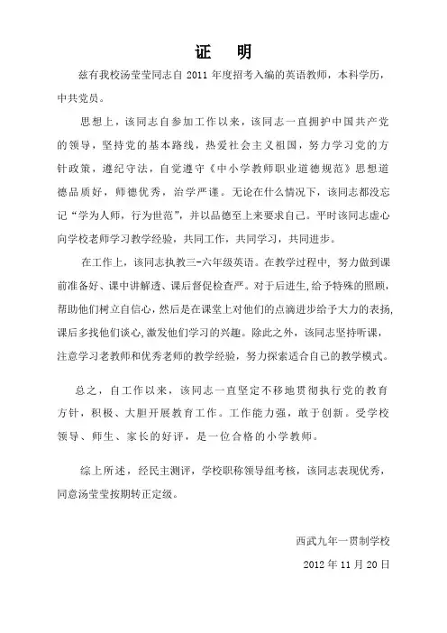 小学教师转正定级推荐材料