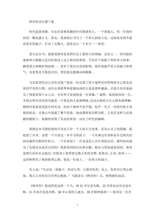 林肯传读后感7篇(最新)