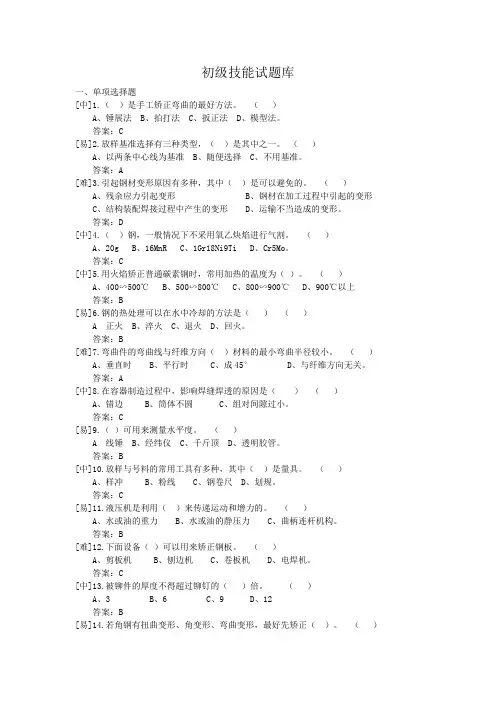 铆工技术初级技能题库