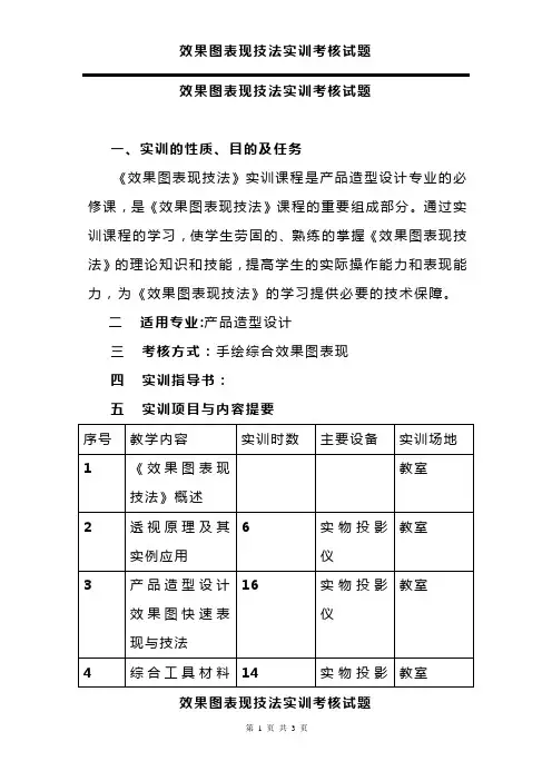 效果图表现技法试题