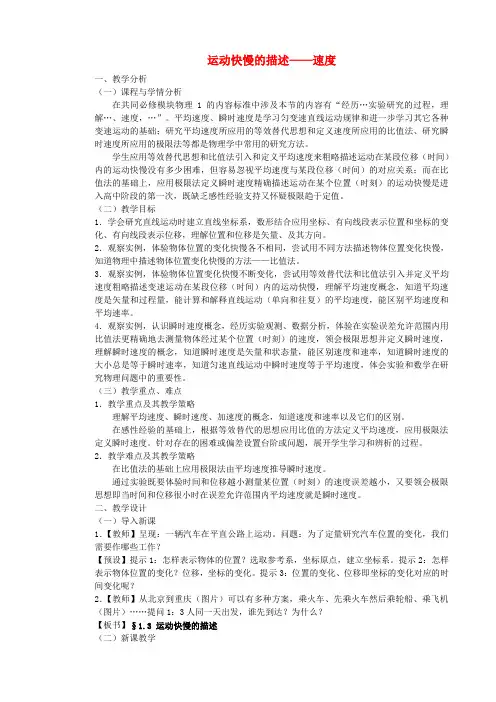 高中物理《运动快慢的描述——速度》教案26 新人教版必修1