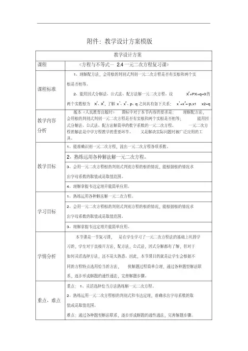 《一元二次方程复习课》教学设计方案