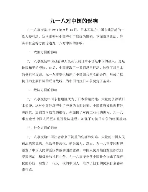 九一八对中国的影响