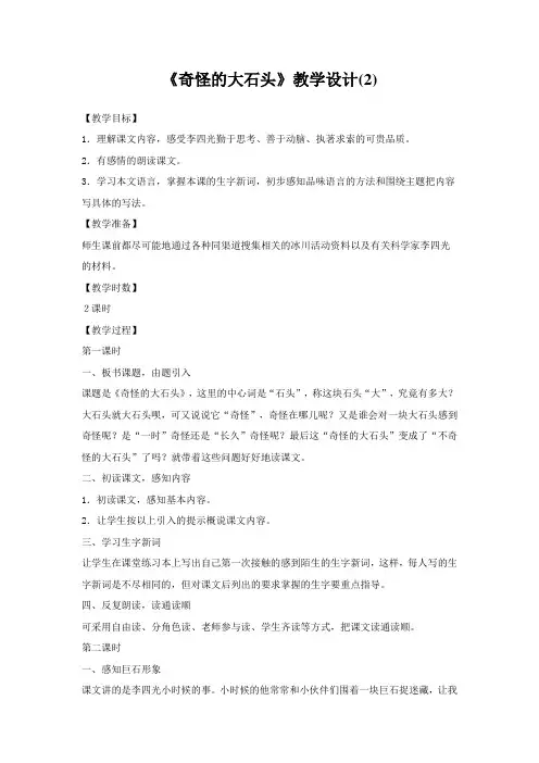 《奇怪的大石头》设计公开课