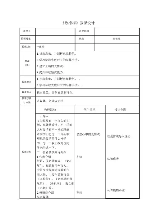 致橡树公开课教案