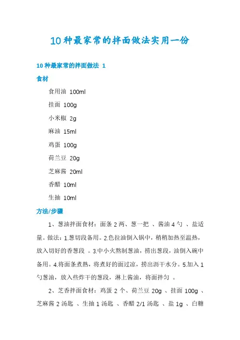 10种最家常的拌面做法实用一份