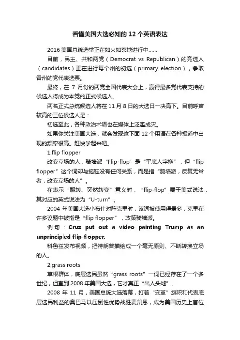 看懂美国大选必知的12个英语表达