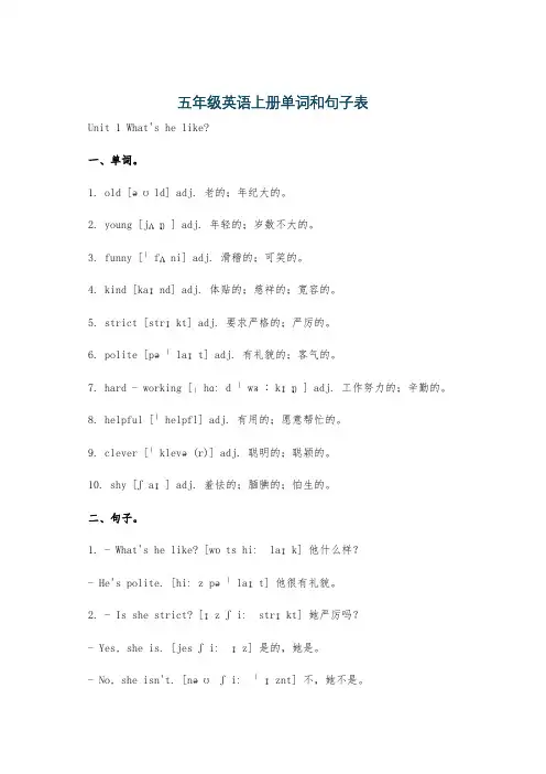 五年级英语上册单词和句子表