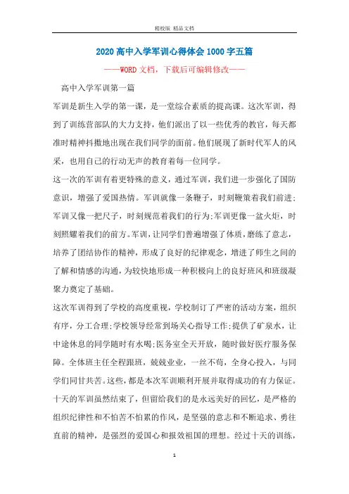 2020高中入学军训心得体会1000字五篇