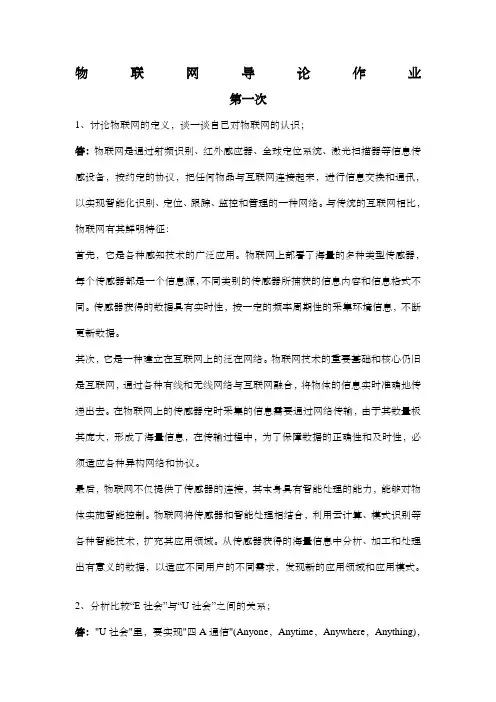物联网导论作业