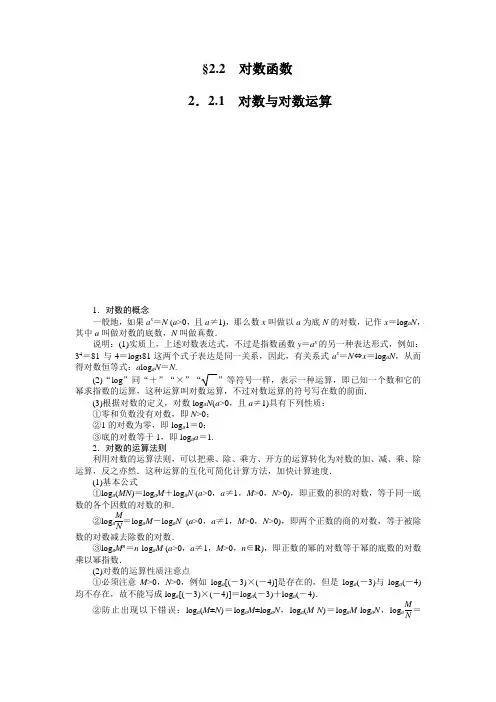对数函数及其性质,对数的公式互化,详尽的讲解