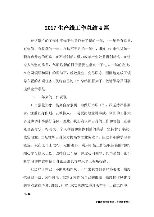 2017生产线工作总结4篇_工作总结