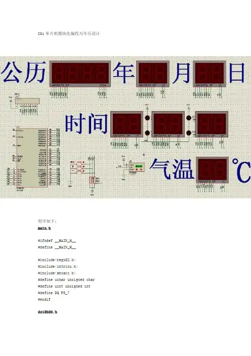 C51单片机模块化编程万年历设计