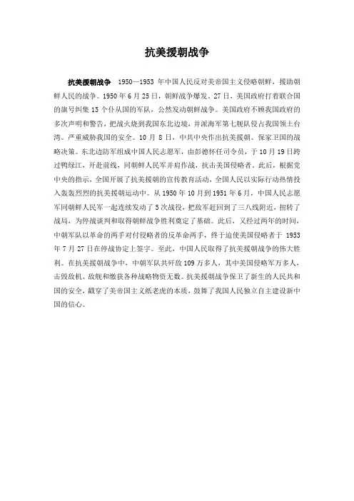 抗美援朝战争