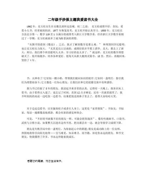二年级手抄报主题我爱读书大全
