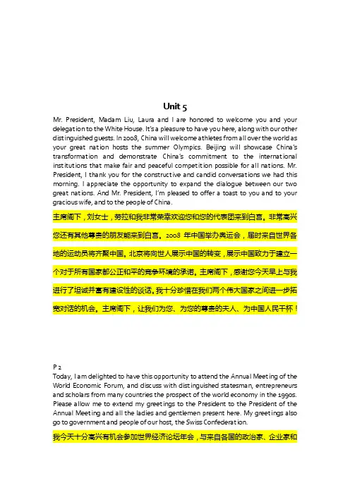 英语口译基础教程unit5
