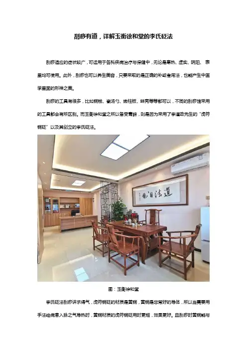 刮痧有道,详解玉衡徐和堂的李氏砭法