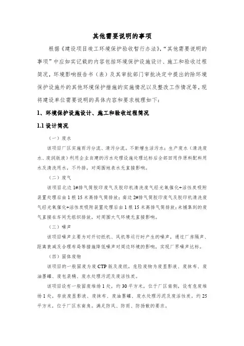 其他需要说明的事项