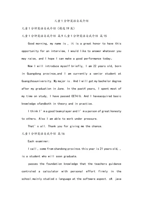 儿童1分钟英语自我介绍