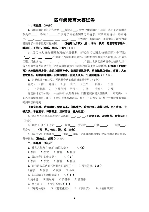 三-六年级语文读写大赛试卷