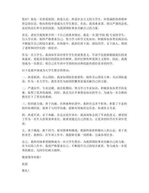 大学生教官申请书